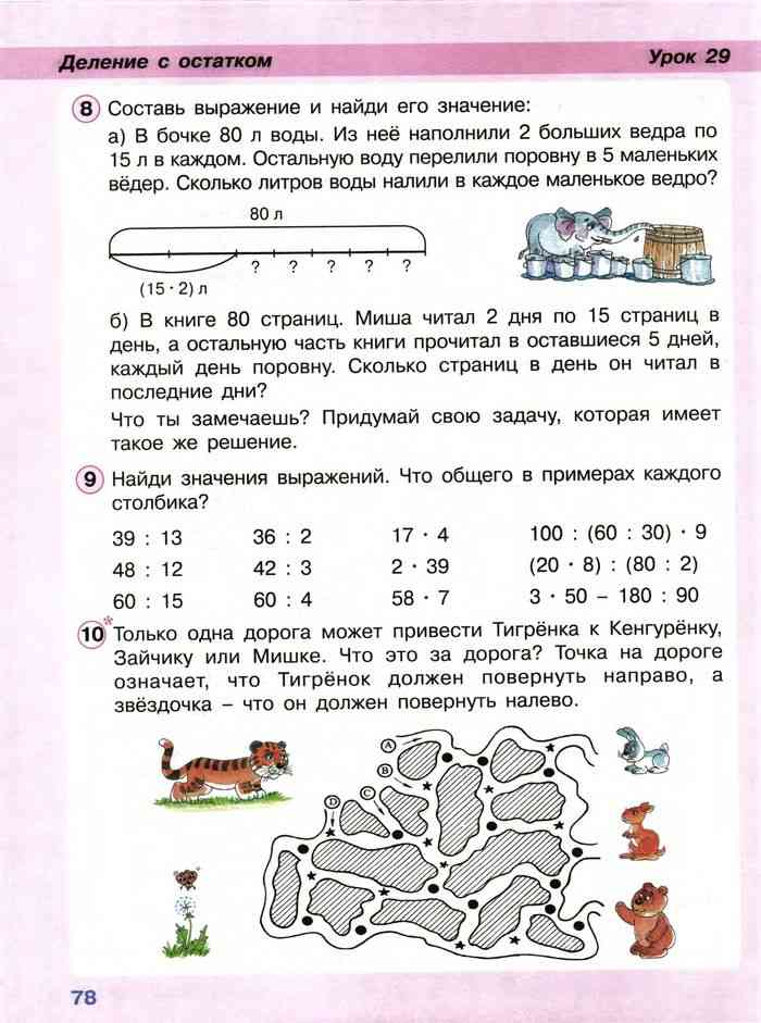Математика 2 класс Учебник Петерсон часть 3 читать онлайн